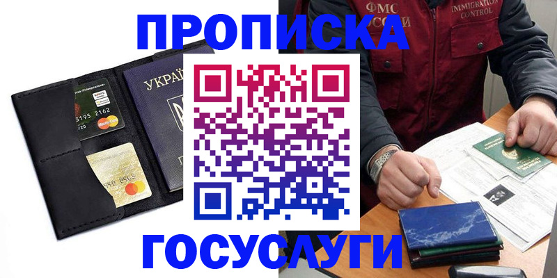 прописка законно в Бавлах